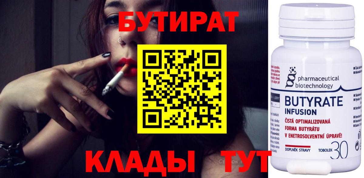 Балахна  БУТИРАТ бутик  Бутират  Вход с VPN 