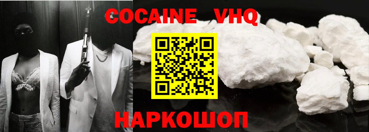 Балахна  Cocaine 97%  Cocaine Эквадор  Вход с VPN 