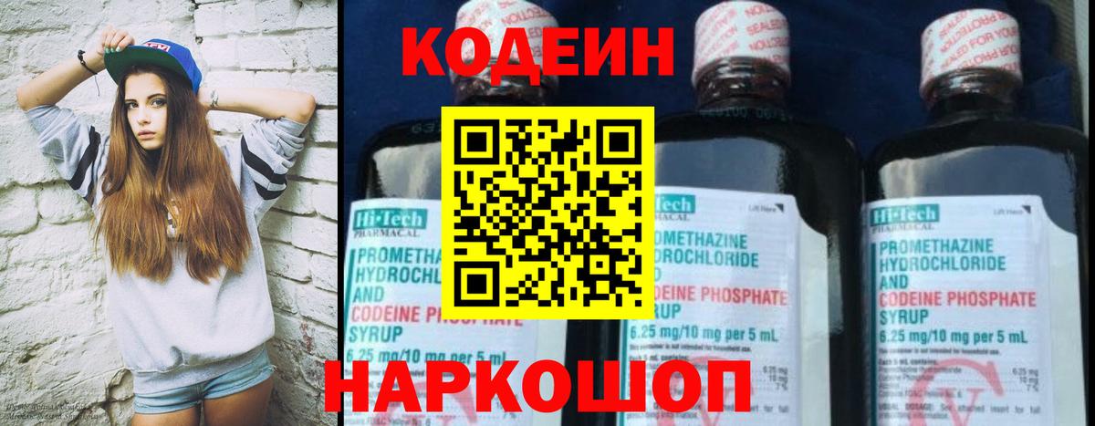 Балахна  Codein Purple Drank  Вход с VPN 