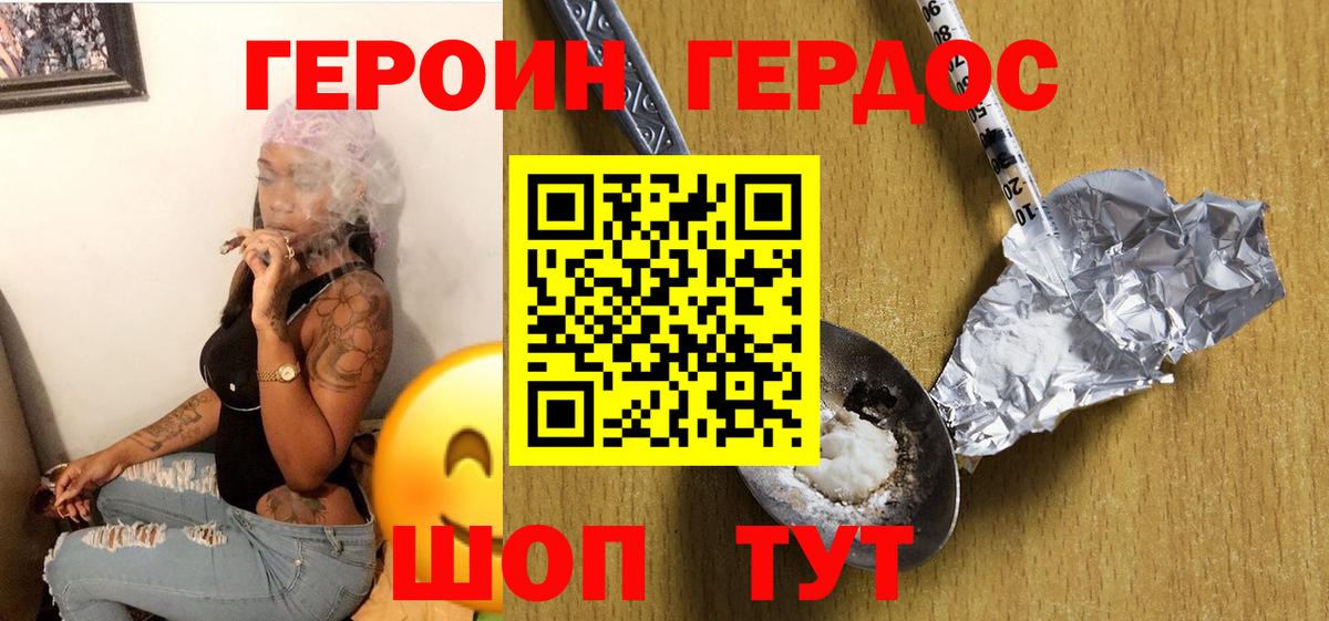 ГЕРОИН герыч  Вход с VPN  Балахна 