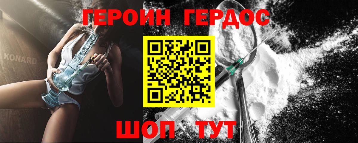 ГЕРОИН Heroin Балахна