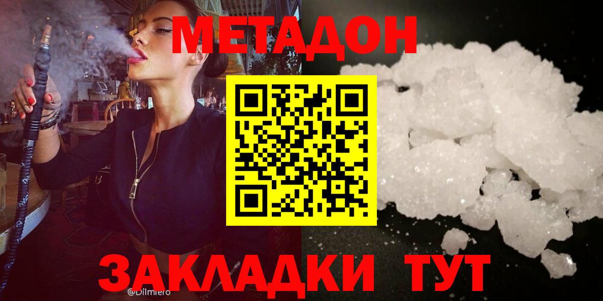 МЕТАДОН methadone  Метадон VHQ  Балахна  Вход с VPN 