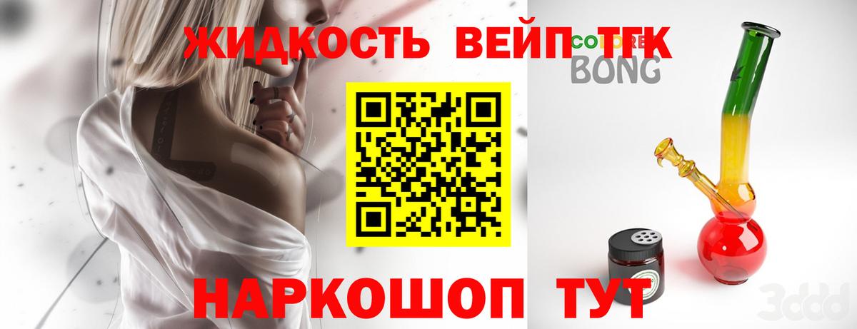 ТГК жижа  Вход с VPN  ТГК Wax  Балахна 